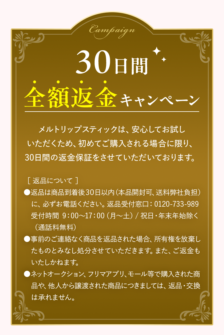 30日間 全額返金キャンペーン