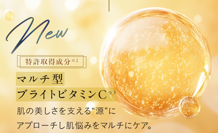 マルチ型ブライトビタミンC※3