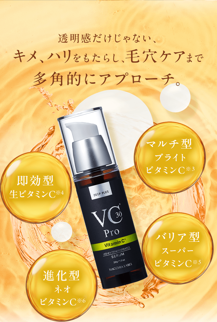 透明感だけじゃない、キメ、ハリをもたらし、毛穴ケアまで多角的にアプローチ。