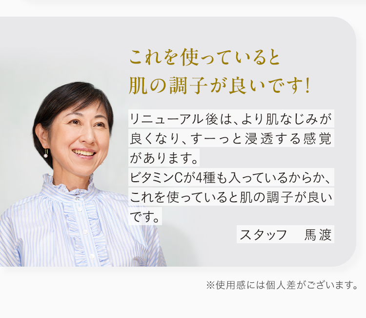 これを使っていると肌の調子が良いです！
