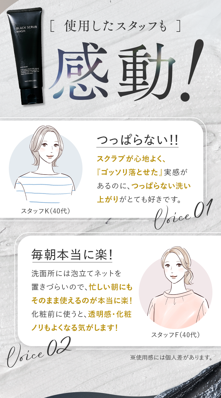 使用したスタッフも感動！