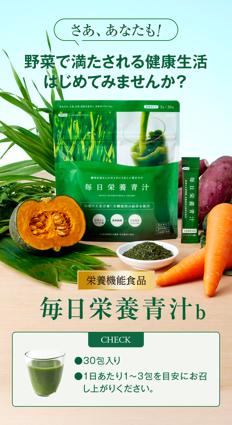 野菜で満たされる健康生活はじめてみませんか？