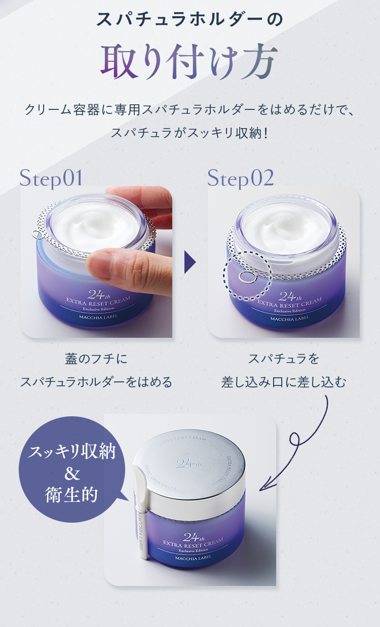 スパチュラホルダーの取り付け方