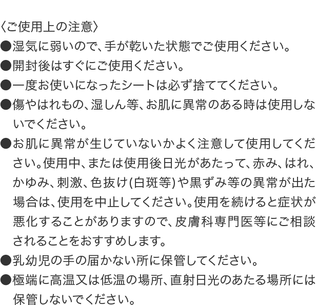 ご使用上の注意