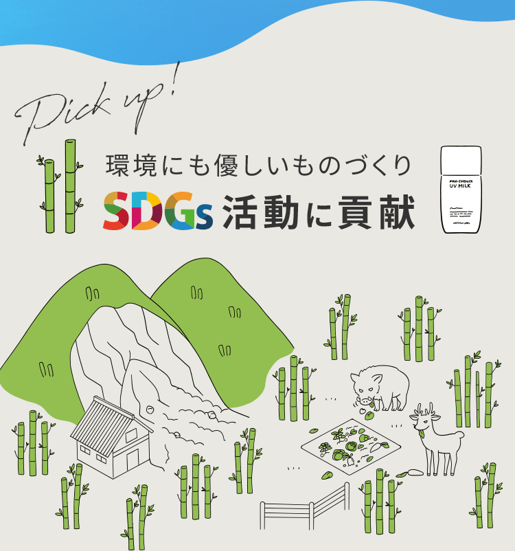 環境にも優しいものづくり SDGs活動に貢献