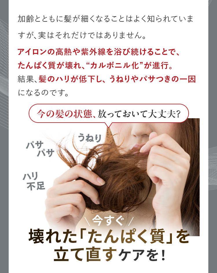 今すぐ壊れた「たんぱく質」を立て直す