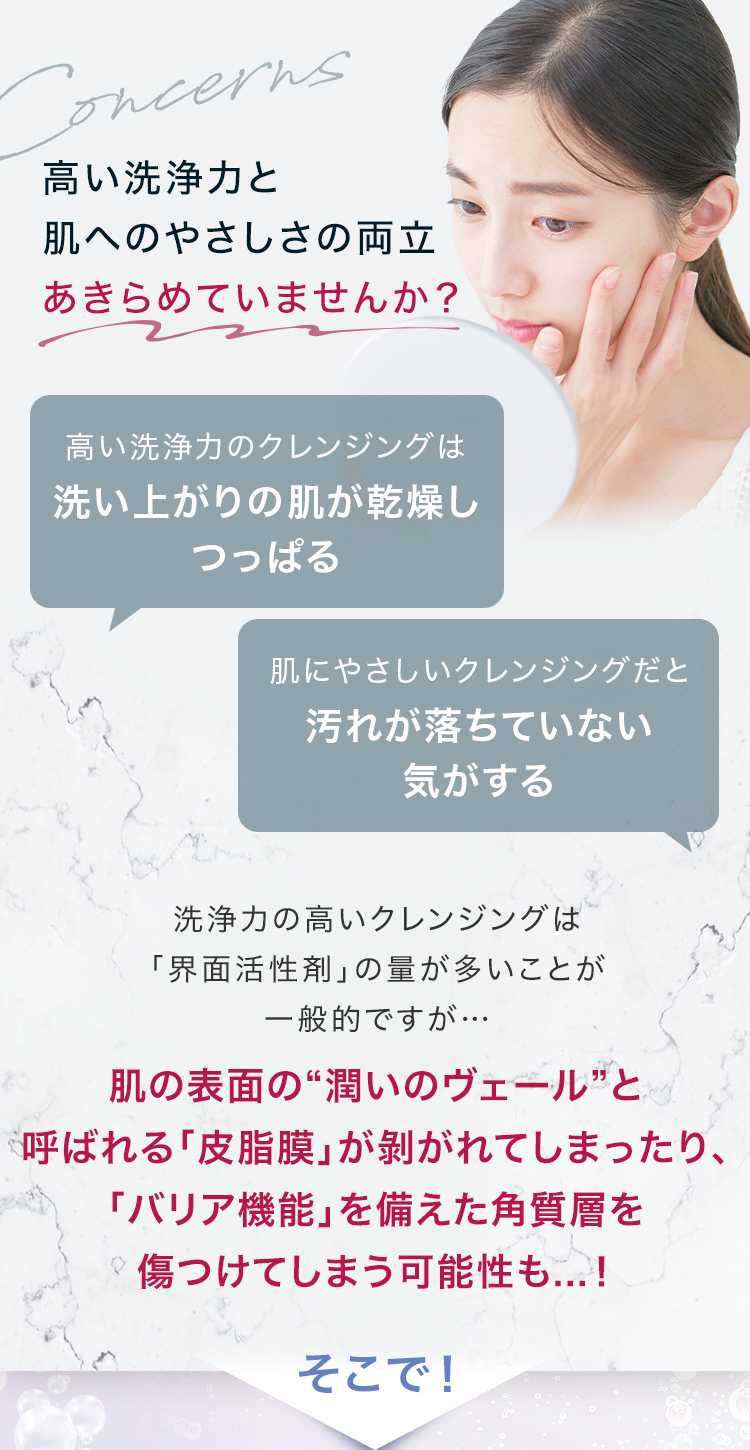 高い洗浄力と肌へのやさしさの両立あきらめていませんか？