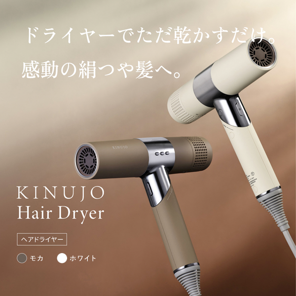 ドライヤーでただ乾かすだけ。感動の絹つや髪へ。