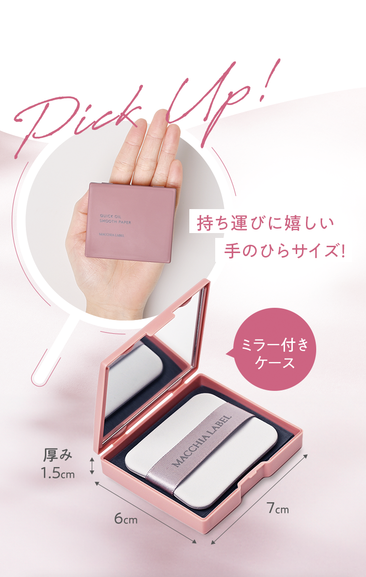 Pick Up!持ち運びに嬉しい手のひらサイズ！