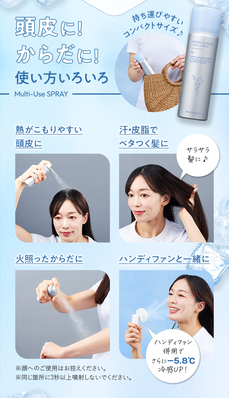 頭皮に！からだに！使い方いろいろ