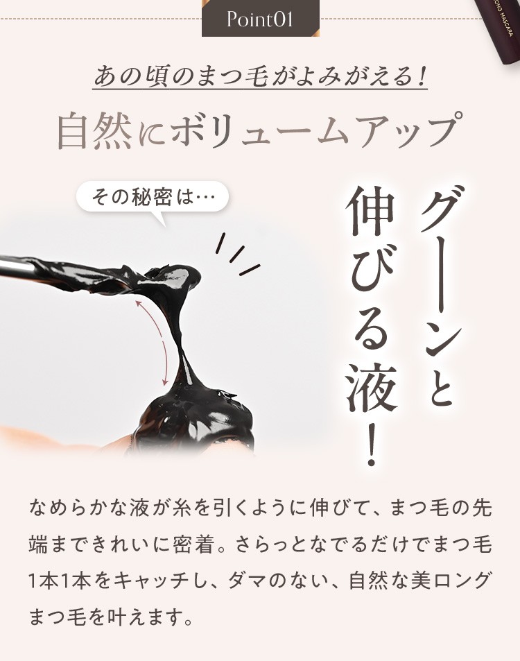 自然にボリュームアップ