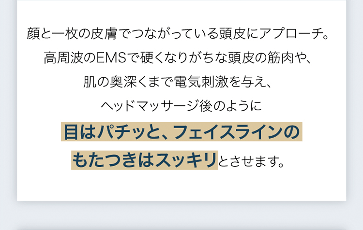 目はパチッと、フェイスラインのもたつきはスッキリ