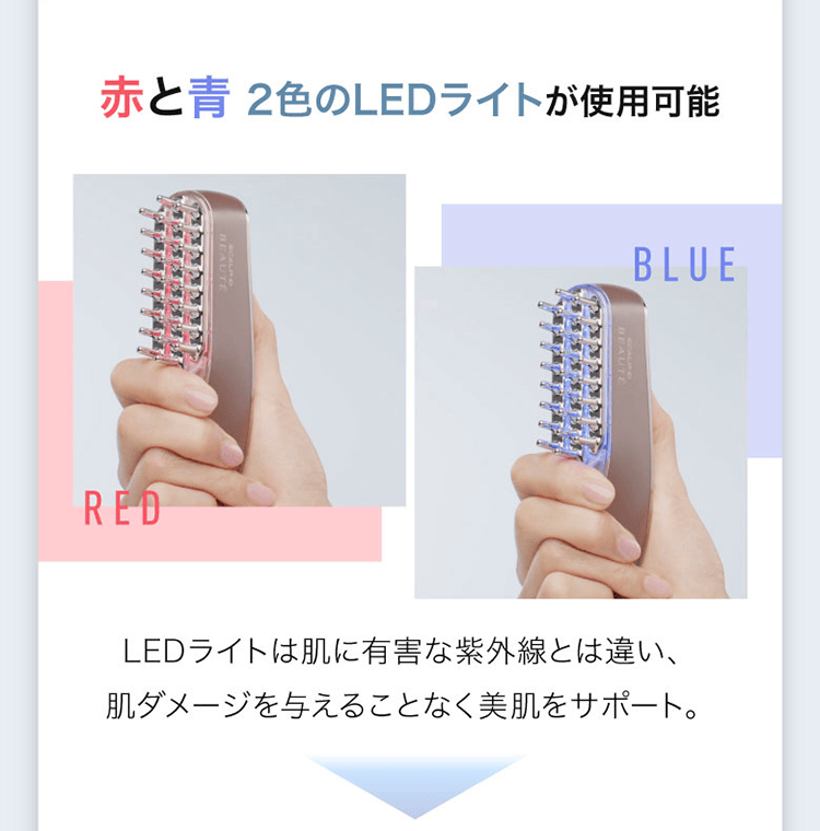 赤と青 2色のLEDライトが使用可能