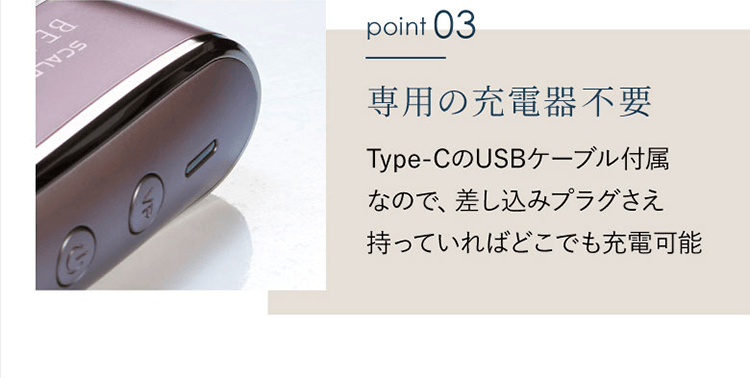 Point03｜専用の充電器不要