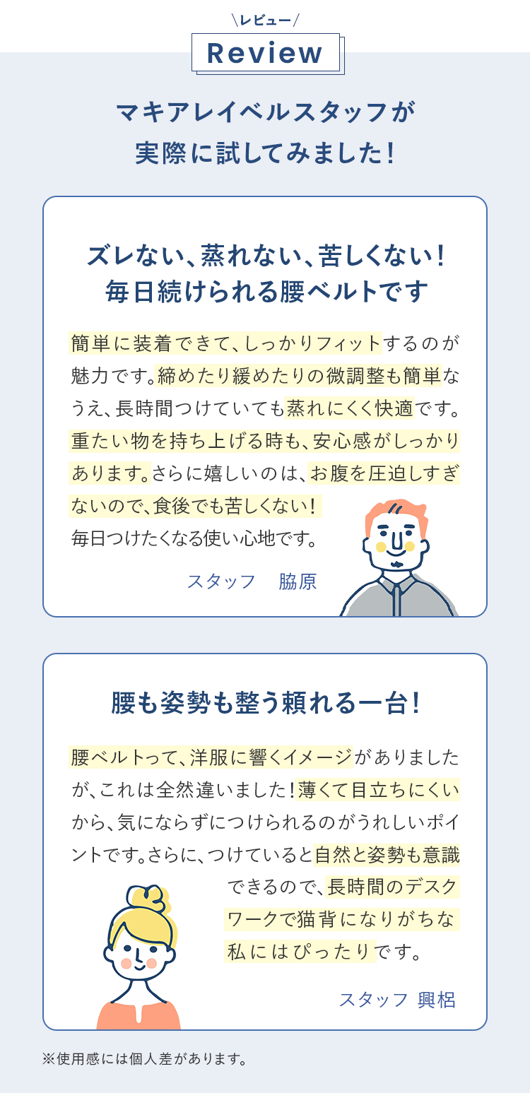 レビュー｜マキアレイベルスタッフが実際に試してみました！