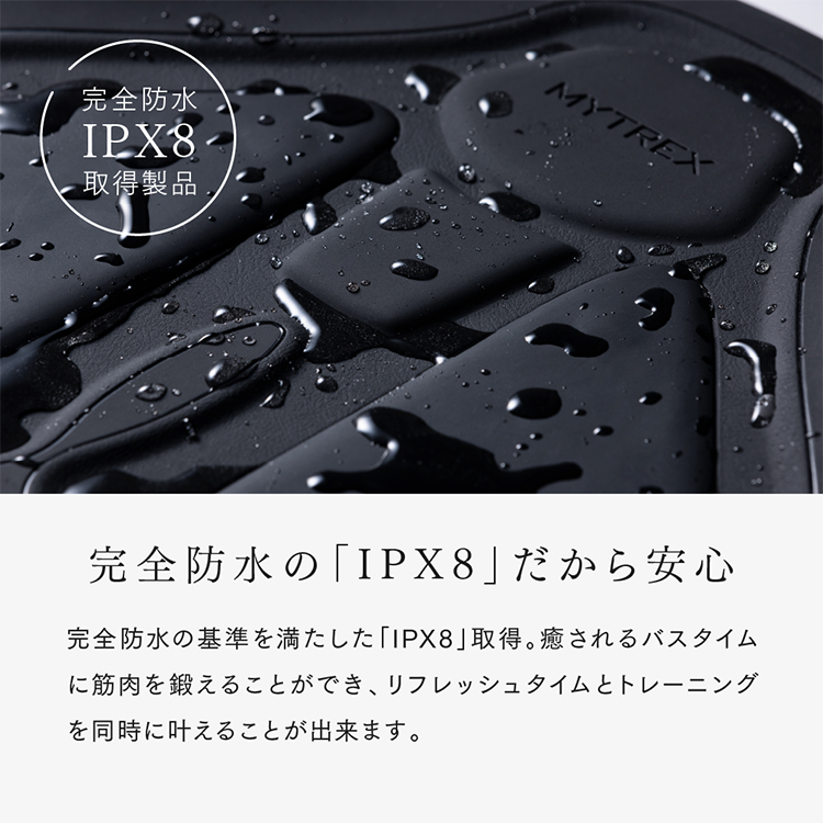 完全防水の「IPX8」だから安心