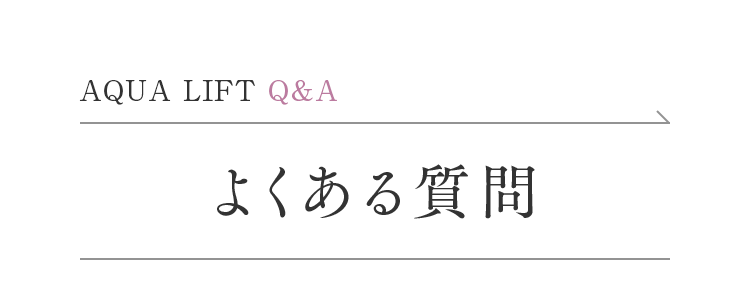 よくある質問