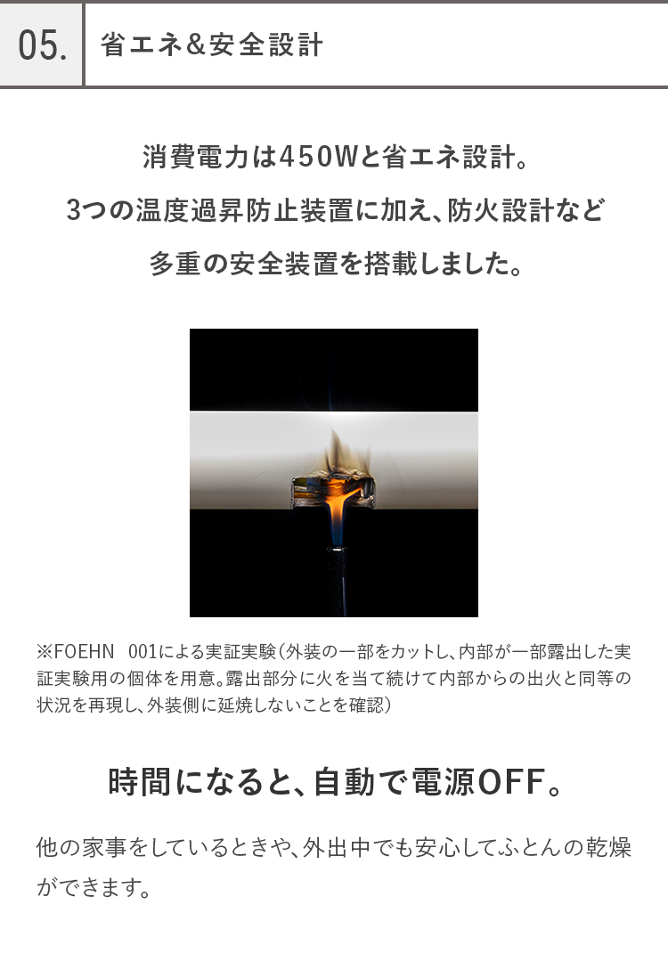 05.省エネ&安全設計