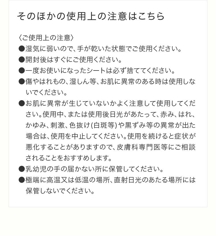 そのほかの使用上の注意はこちら