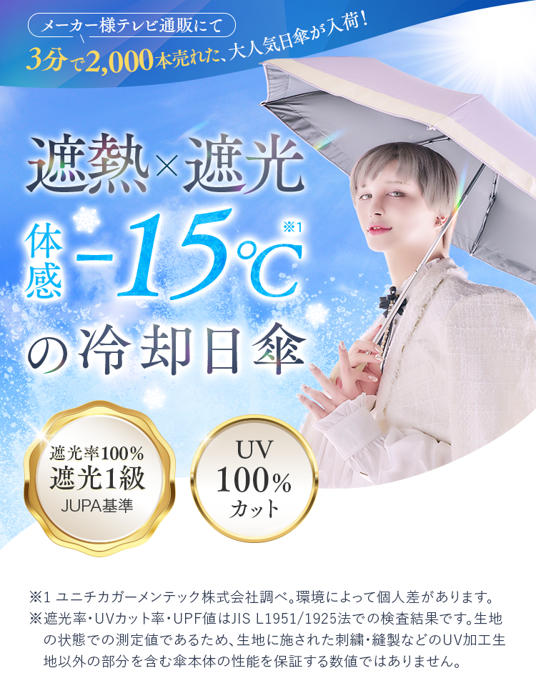 遮熱✕遮光 体感-15℃の冷却日傘