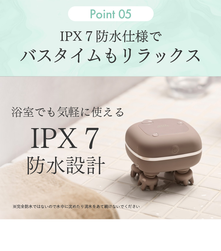 Point05 IPX 7防水仕様でバスタイムもリラックス