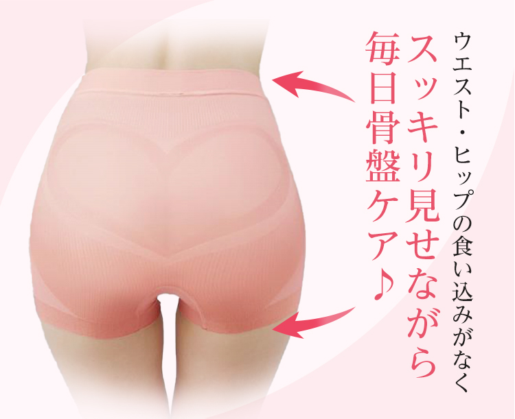 ウエスト・ヒップの食い込みがなく スッキリ見せながら毎日骨盤ケア♪
