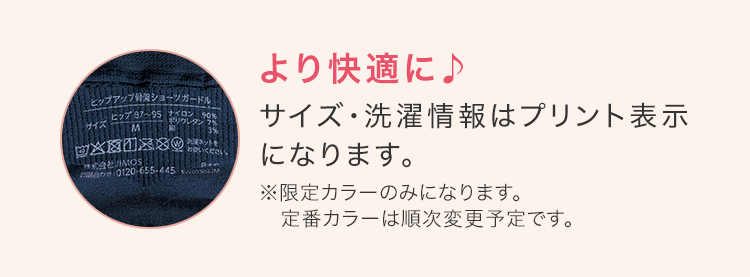 より快適に♪サイズ・洗濯情報はプリント表示になります。