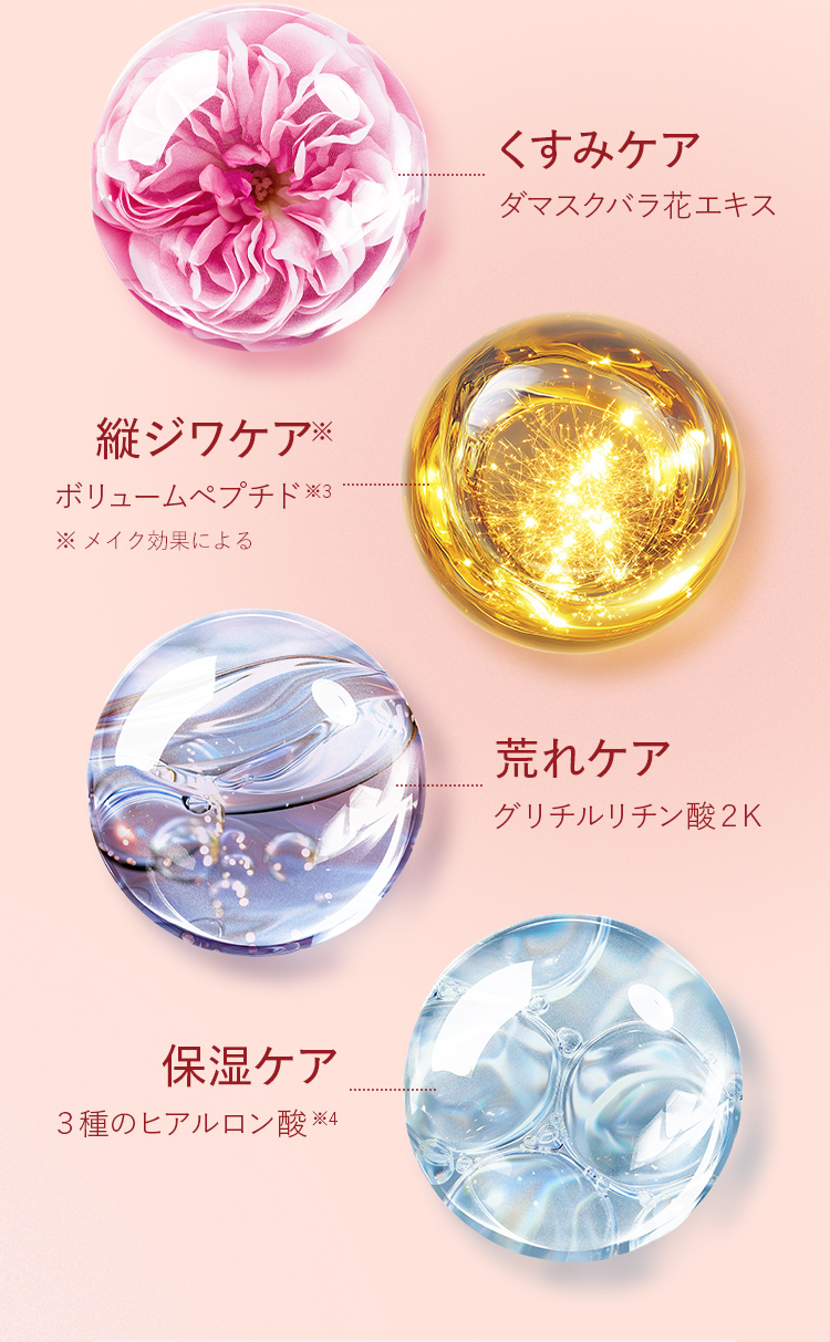 くすみケア 縦ジワケア※ 荒れケア 保湿ケア