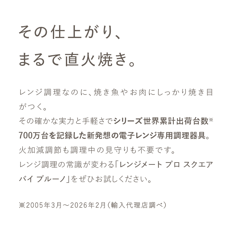 その仕上がり、まるで直火焼き。