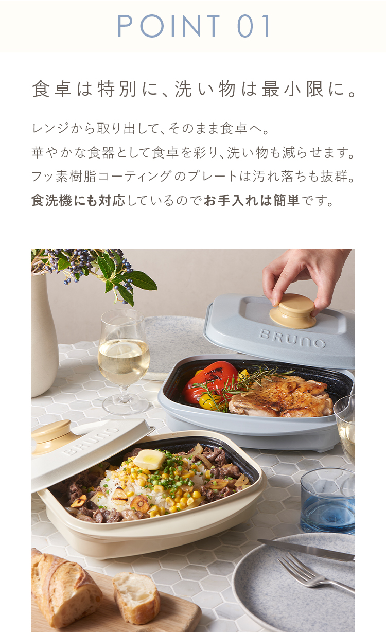 POINT 01 食卓は特別に、洗い物は最小限に。