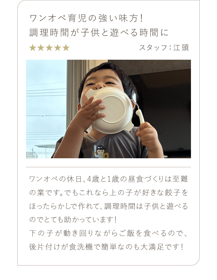 ワンオペ育児の強い味方！調理時間が子供と遊べる時間に
