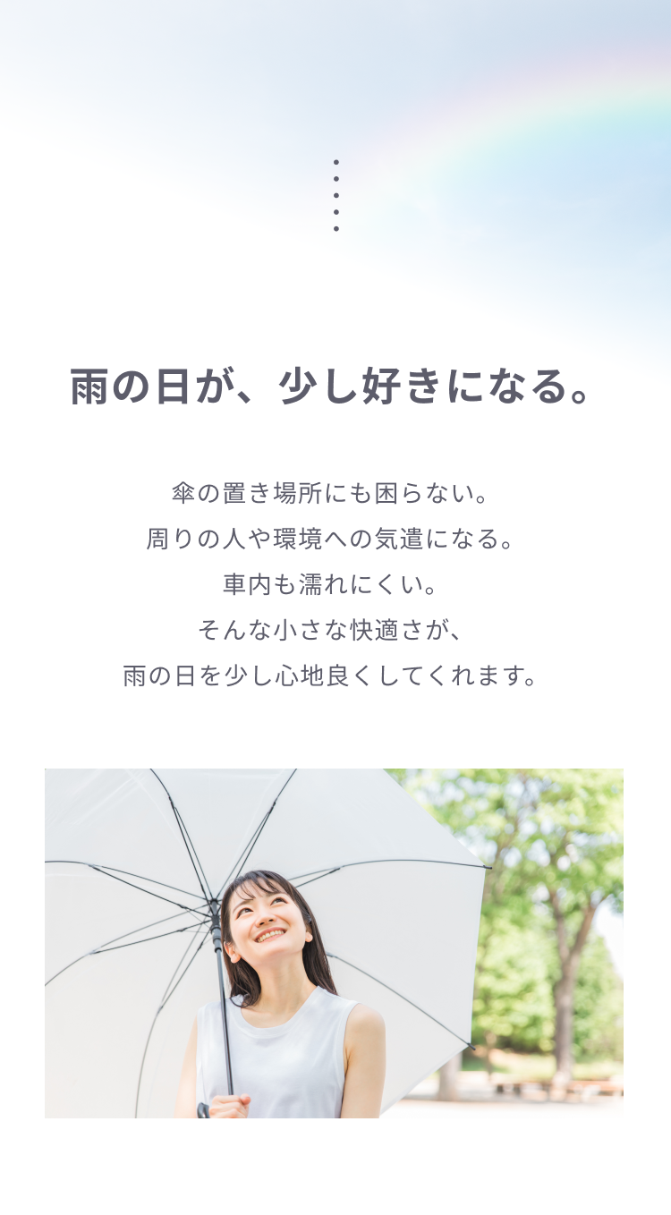 雨の日を快適にする傘ケース『楽スポ』