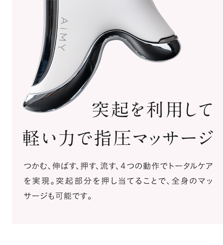突起を利用して軽い力で指圧マッサージ