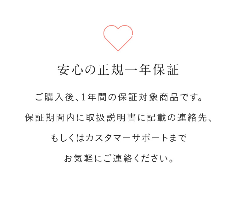 安心の正規一年保証