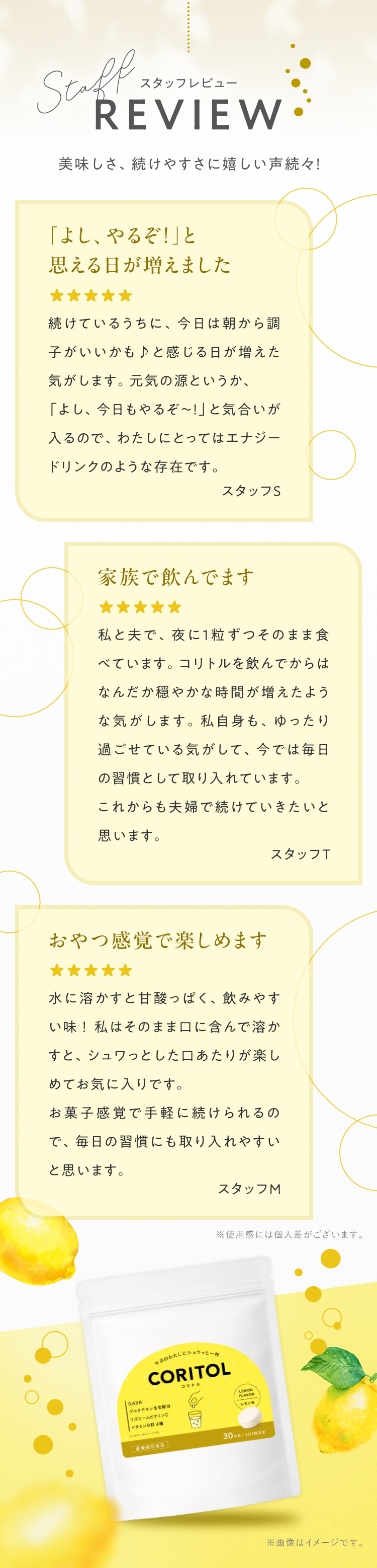 スタッフレビュー 美味しさ、続けやすさに嬉しい声続々！