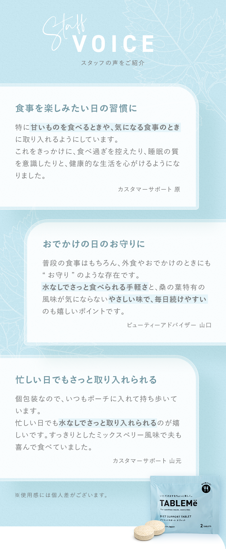 スタッフの声をご紹介｜⾷事を楽しみたい⽇の習慣に・おでかけの⽇のお守りに・忙しい⽇でもさっと取り⼊れられる