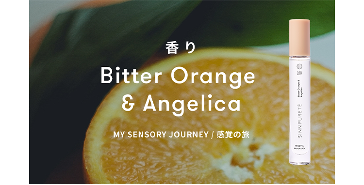 香り Bitter Orange & Angelica