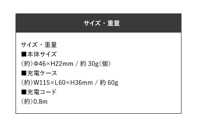 サイズ・重量