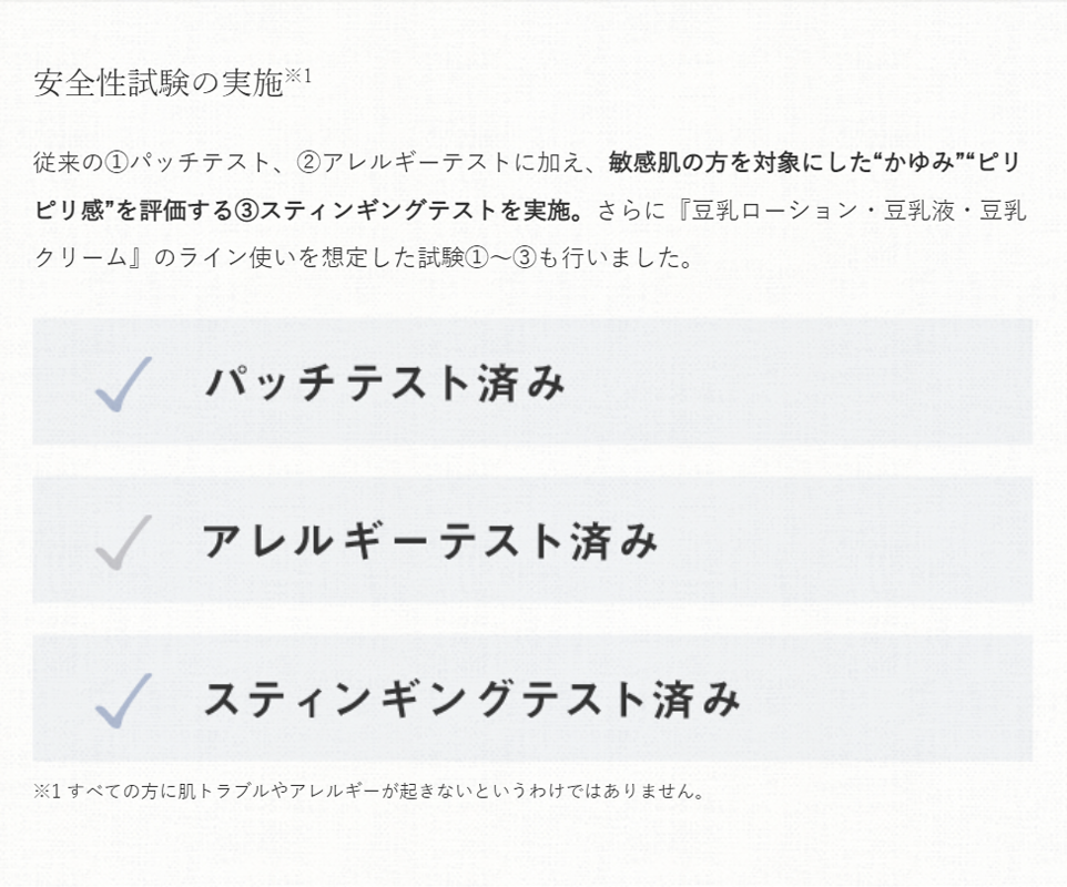 安全性試験の実施※1