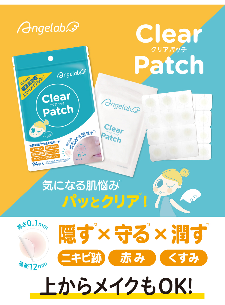 Angelabエンジェルラボ　ClearPatchクリアパッチ | 気になる肌悩み※1パッとクリア※2! | 厚さ0.1㎜ 直径12㎜ | 隠す※2×守る※3×潤す※4 ニキビ跡 赤み くすみ | 上からメイクもOK！