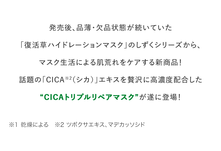 新作続 8までの出品 CICAトリプルリペアマスク