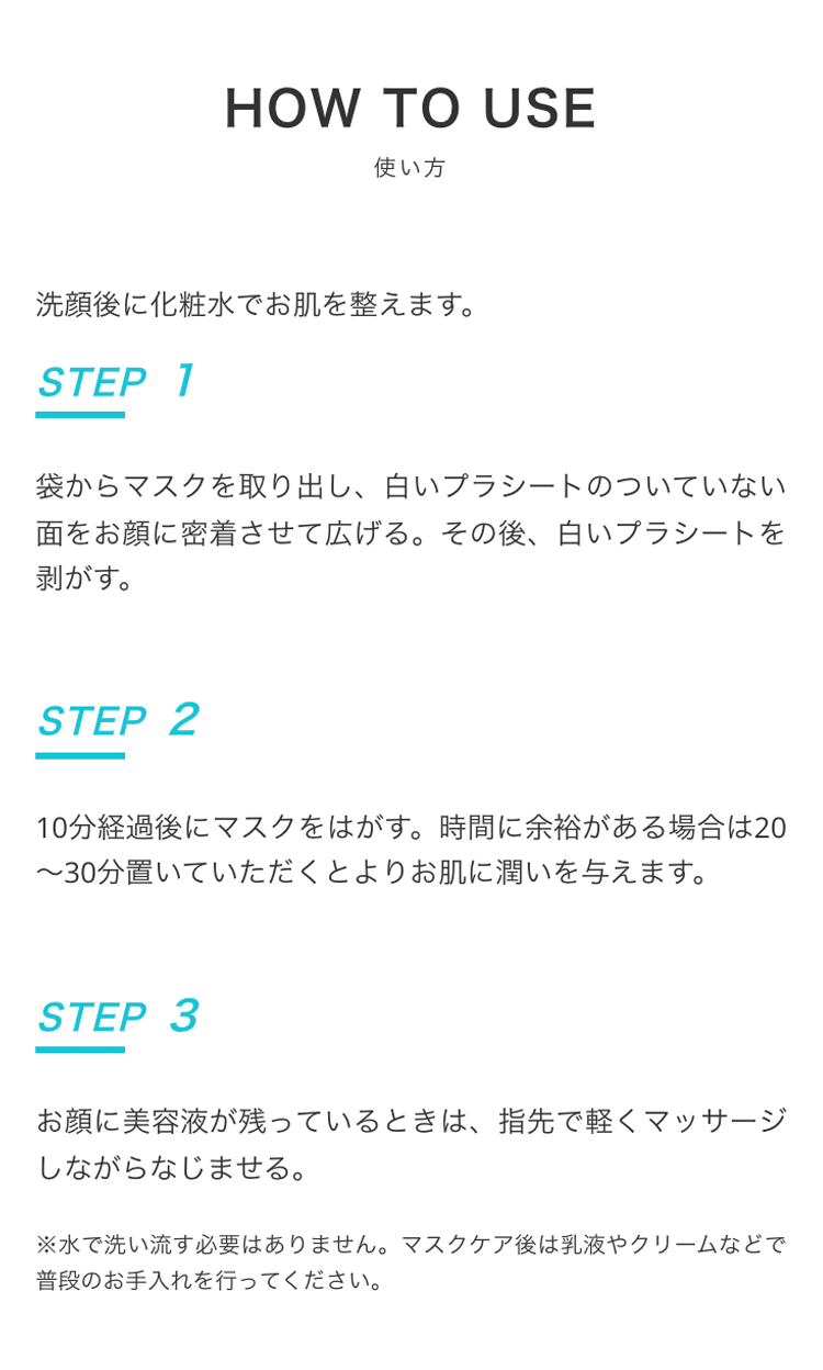 HOW TO USE 使い方