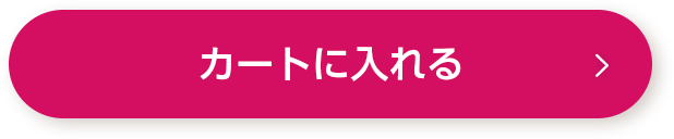カートに入れる