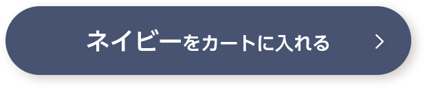 ネイビーをカートに入れる