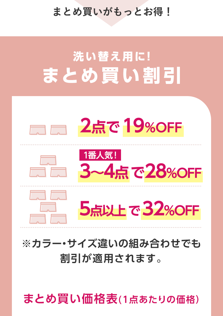 洗い替え用に！まとめ買い割引