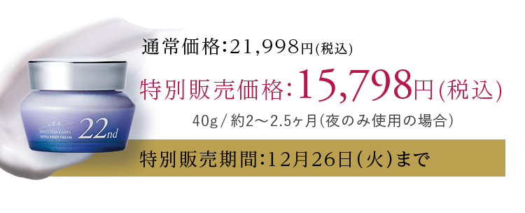 特別販売価格：15,798円(税込)