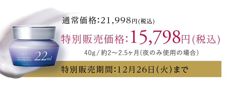 公式]クリーム エクストラリセットクリーム２２ | マキアレイベルの