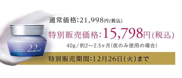 特別販売価格：15,798円(税込)