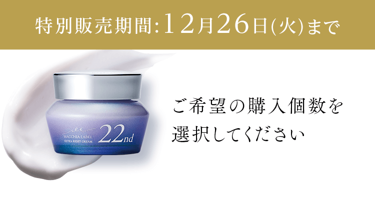 公式]クリーム エクストラリセットクリーム２２ | マキアレイベルの