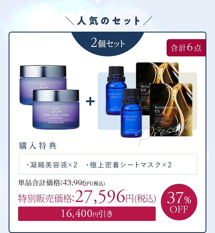 マキアレイベル エクストラリセットクリーム23 エッセンス(美容液)セット マキアレイベル エクストラリセットクリーム23｜キレイエ